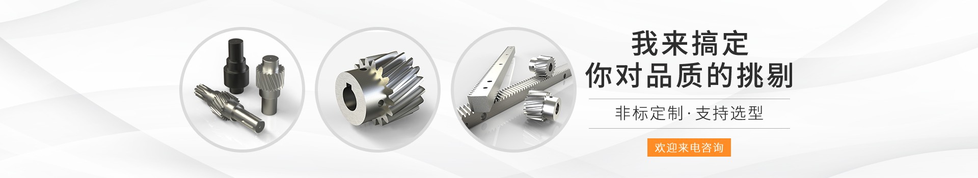峰茂專注精密直齒輪、斜齒輪加工，40年廠家品質(zhì)保障