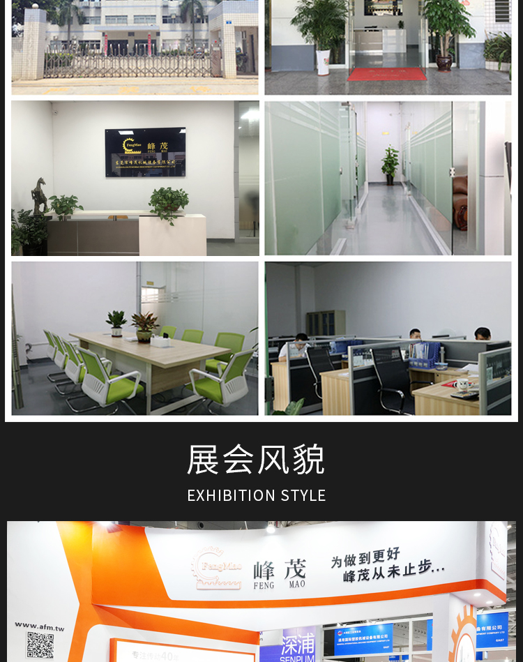 東莞市峰茂機械設(shè)備有限公司辦公室 東莞市峰茂機械設(shè)備有限公司辦公室